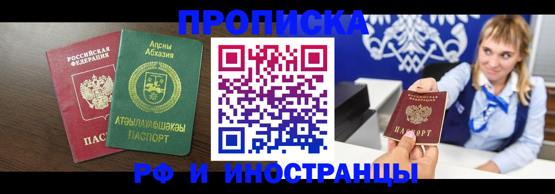 временная регистрация гарантия в Белокурихе