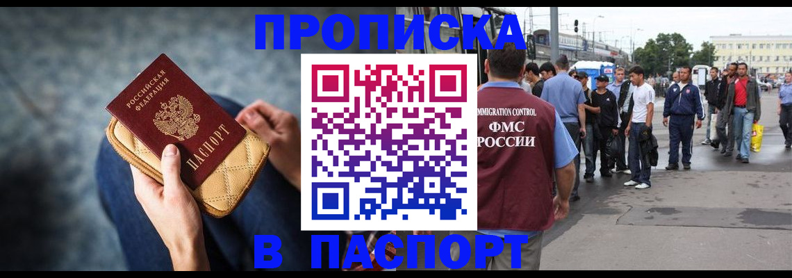 прописка законно в Белокурихе