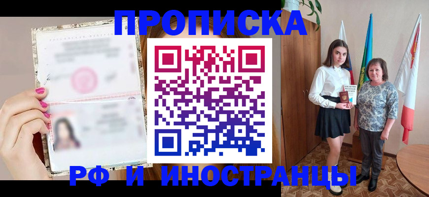 временная регистрация для школы в Белокурихе