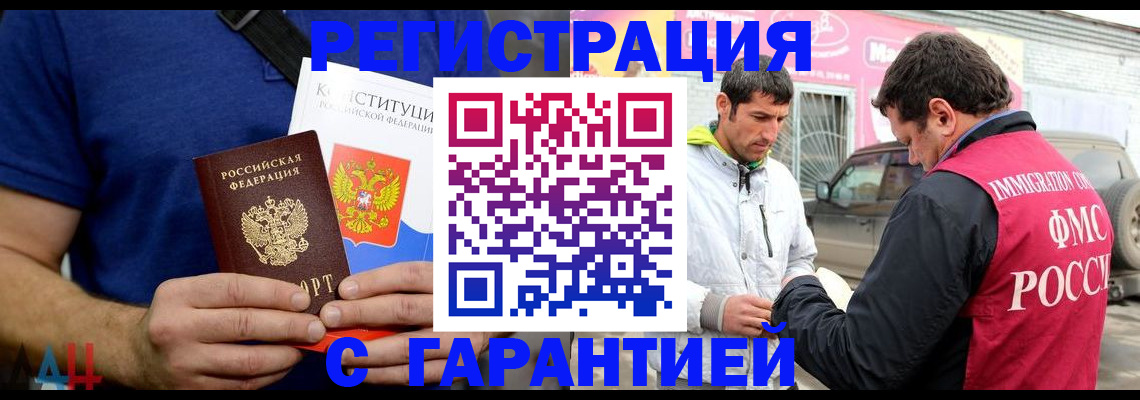 прописка в квартире в Белокурихе